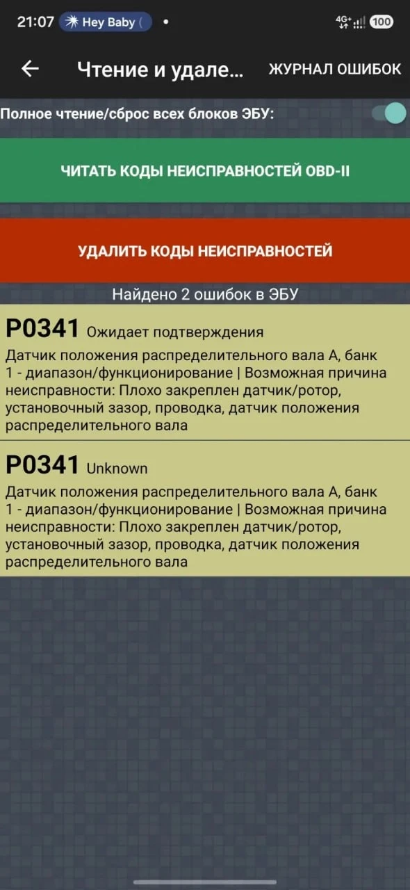 Появляется такая ошибка и двигатель хуже начинает работать. Кто решал эту проблему?