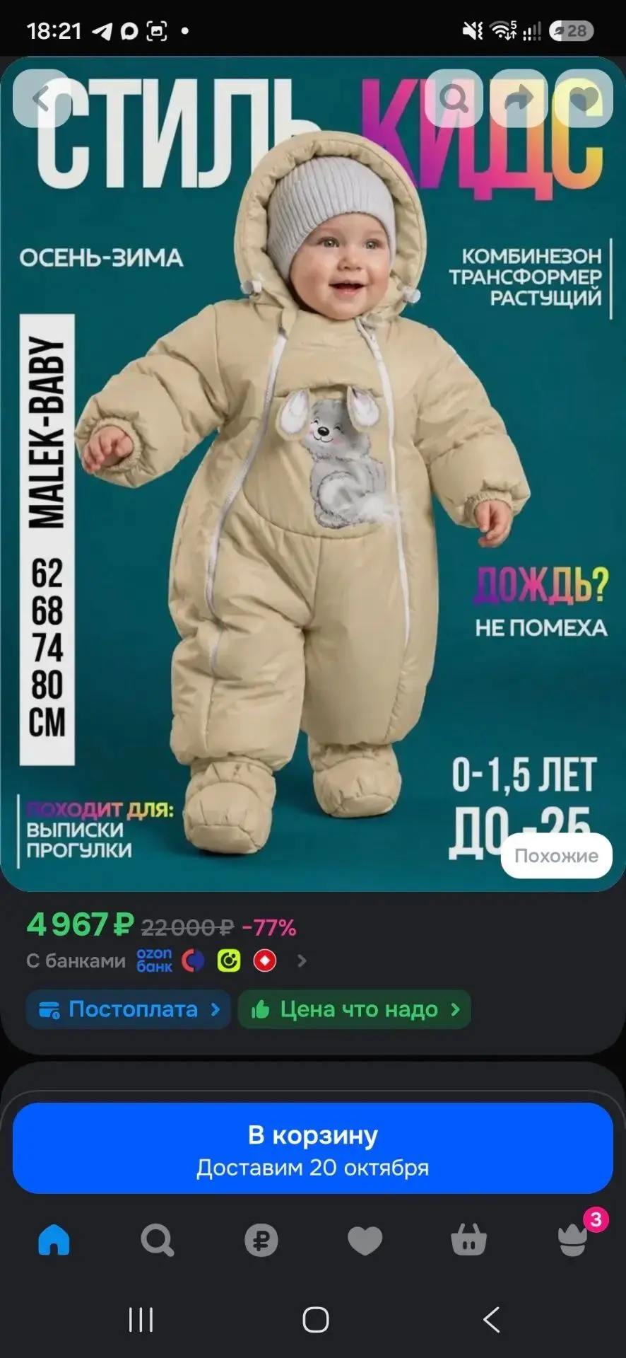 Продаю идеальный комбинезон-трансформер 3 в 1 для вашего малыша! ✨