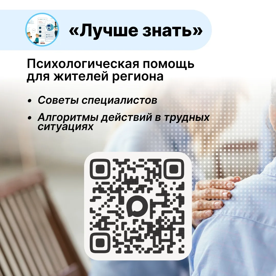 Чат-бот «Лучше знать» в национальном мессенджере MAX