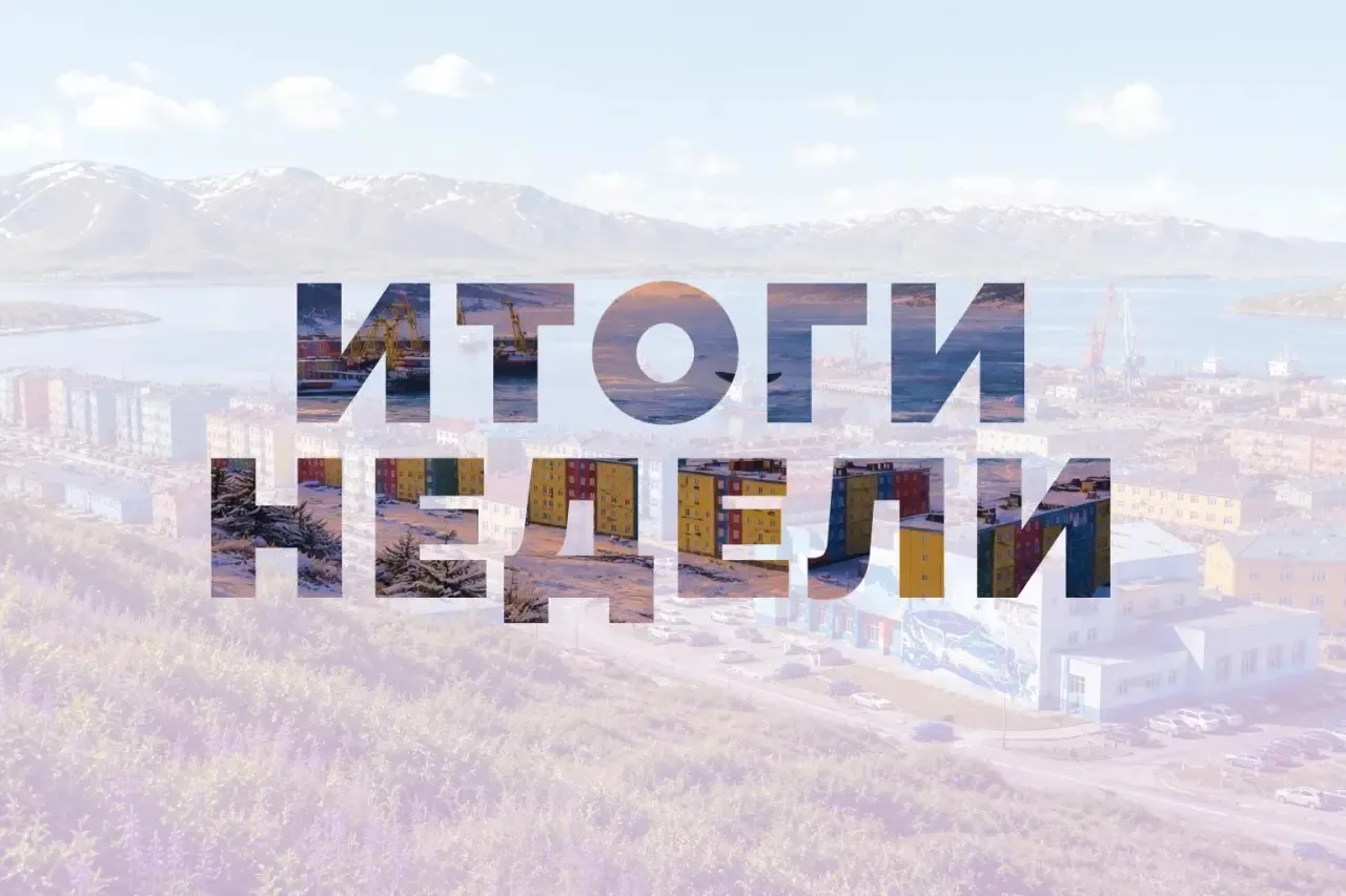 Важное в округе за неделю: