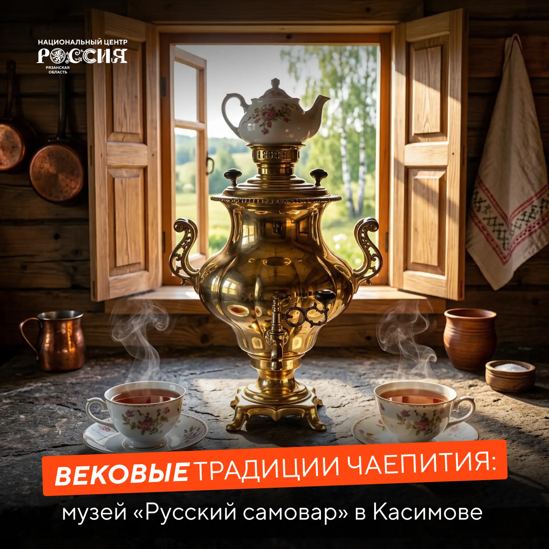 История за чашкой чая: чем удивляет музей в Касимове
