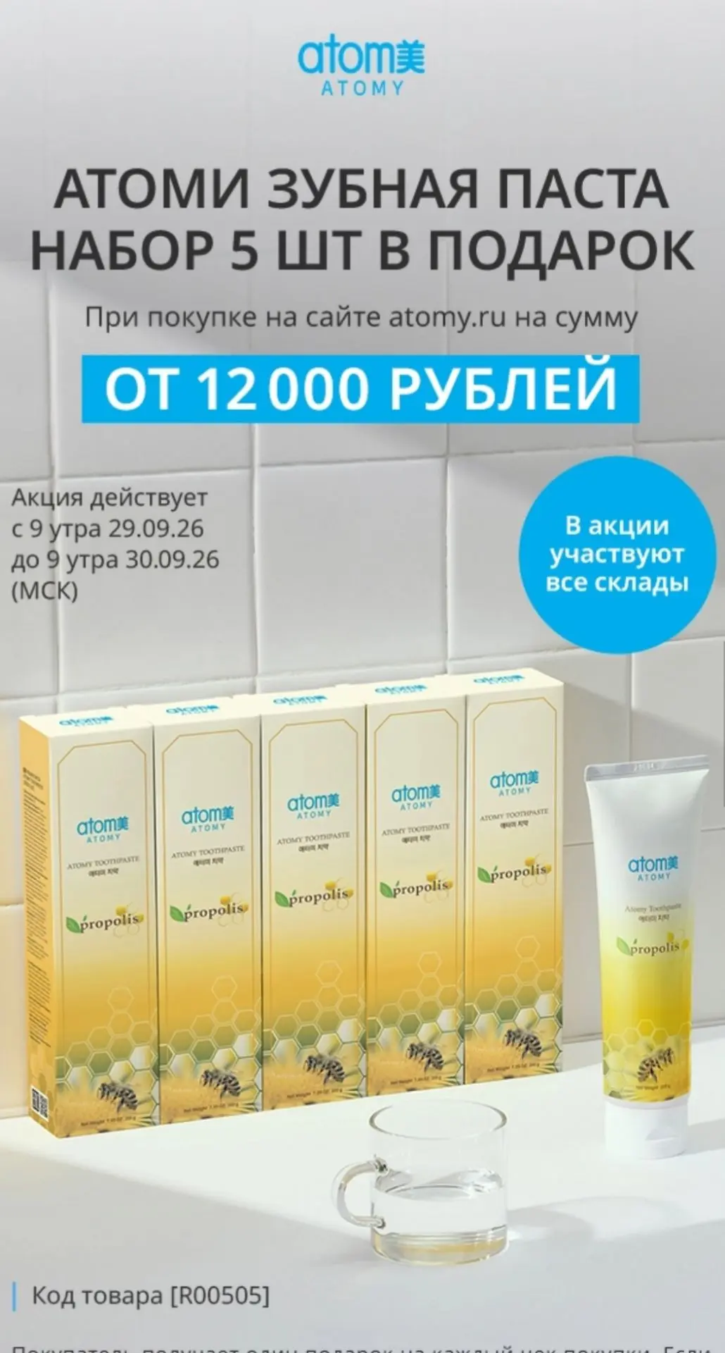 https://m.atomy.ru/product/R00505