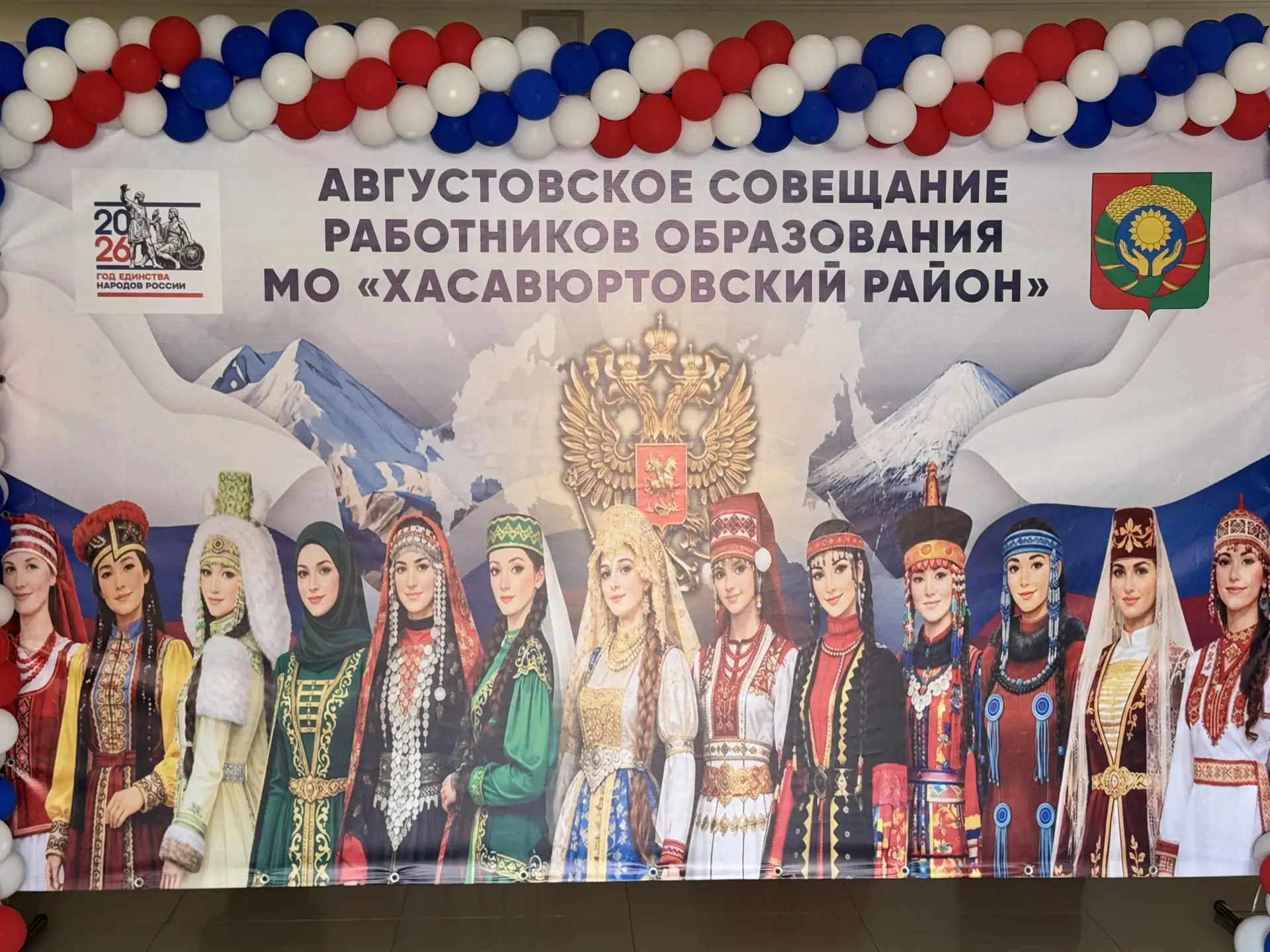 📣Августовское совещание — 2026: обратный отсчет запущен!