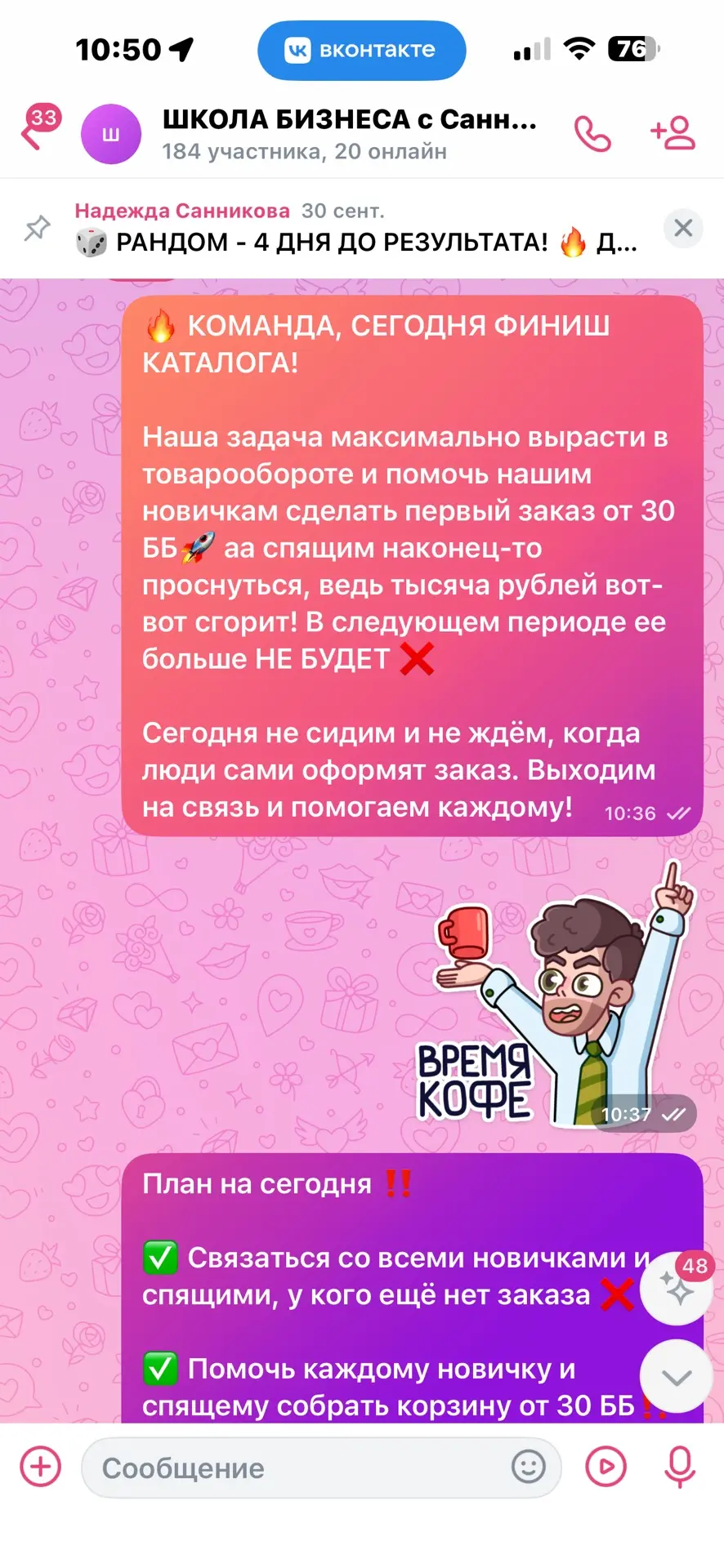 Если вас нет в чате школы бизнеса с Санниковой, доступ сразу после просмотра презентаци...