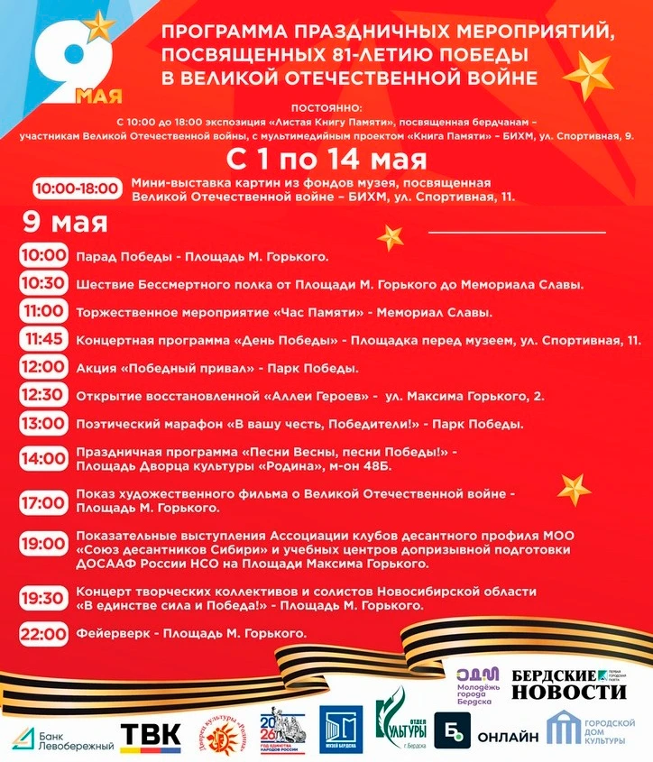 С Днем Победы, Бердск!