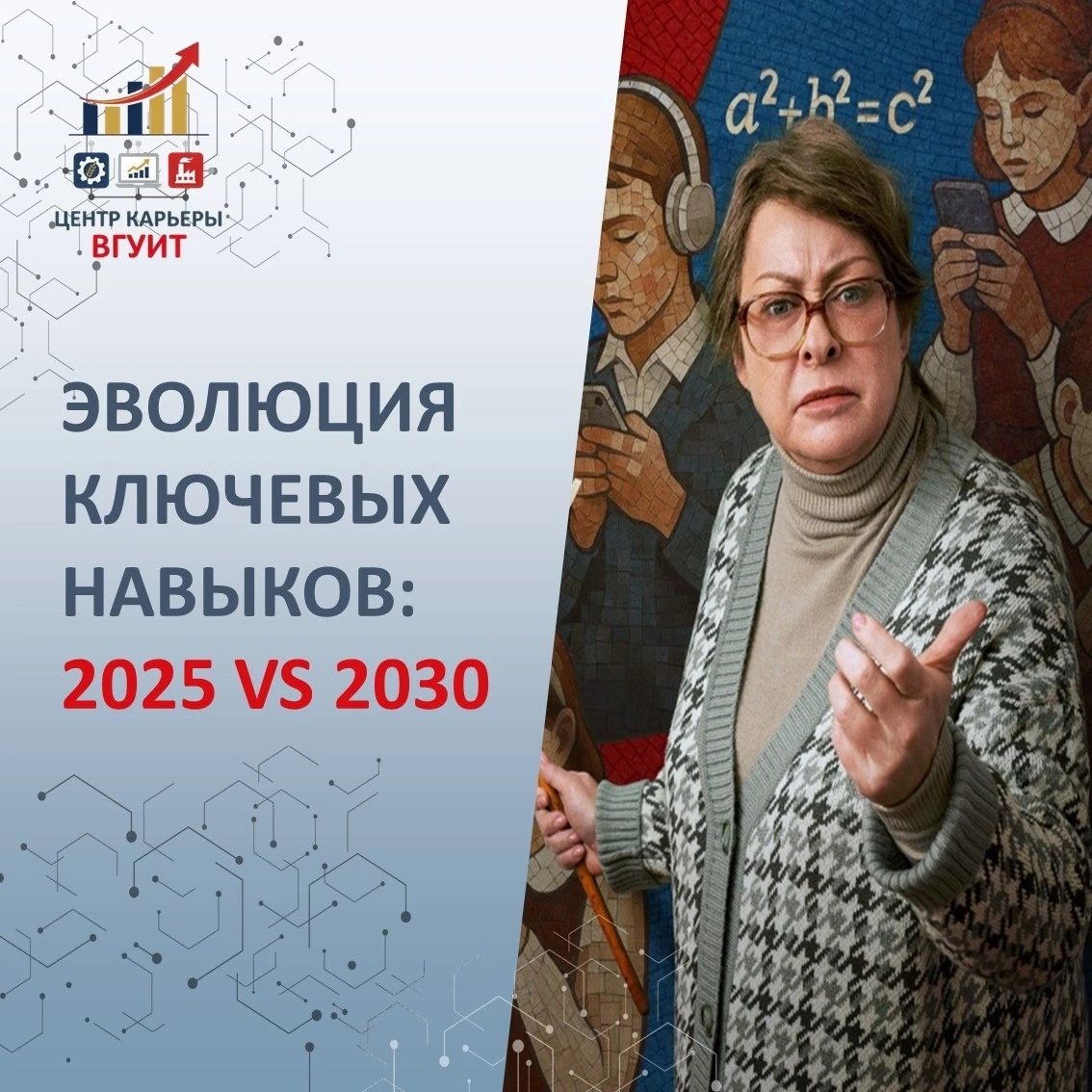 🚀 ЭВОЛЮЦИЯ НАВЫКОВ: 2025 → 2030 

Мир меняется — и требования к профессионалам тоже. Центр карьеры 