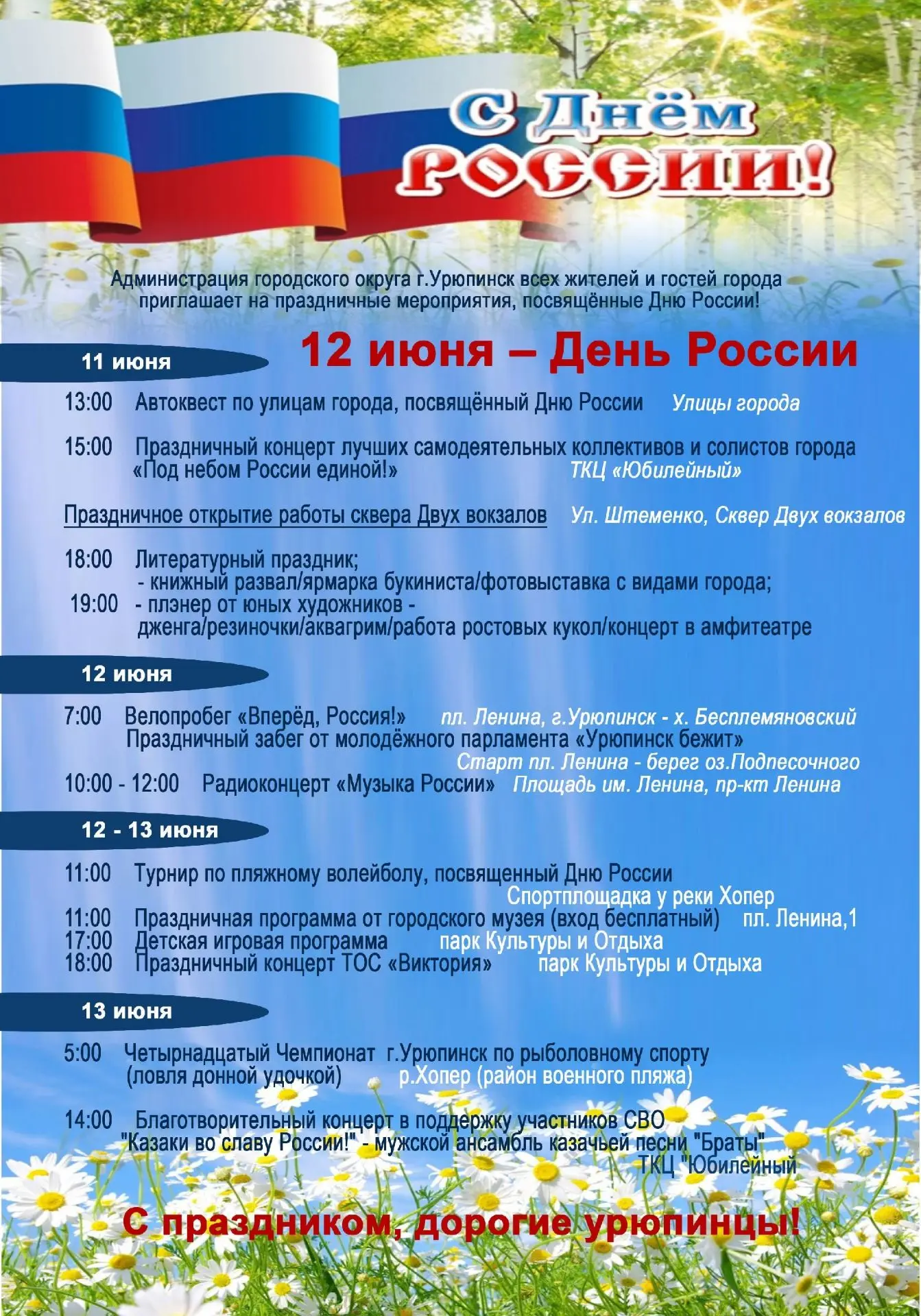 🎉🇷🇺 Внимание, Урюпинск! 🇷🇺🎉