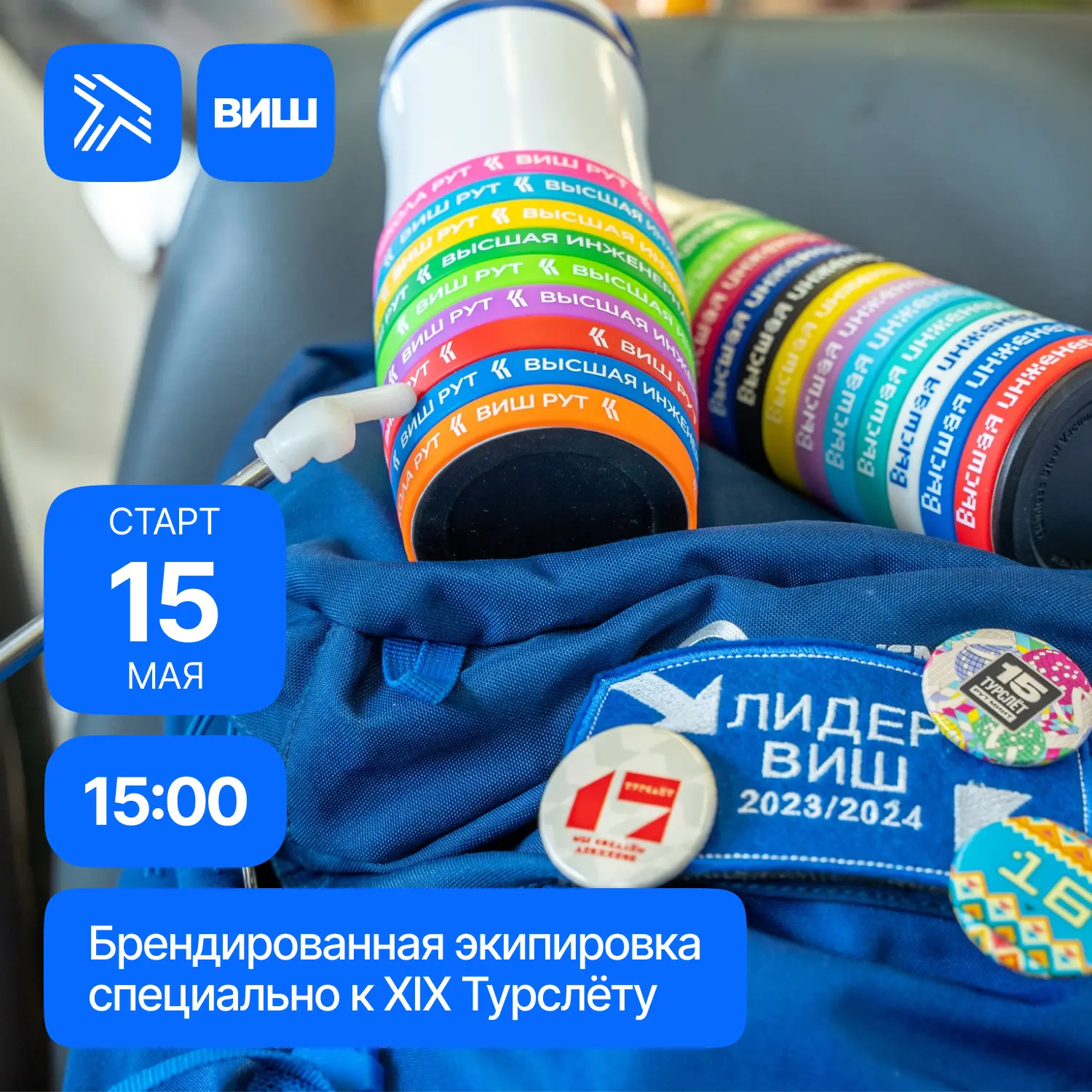 Готовься к дропу капсульной коллекции к XIX Туристическому слёту!