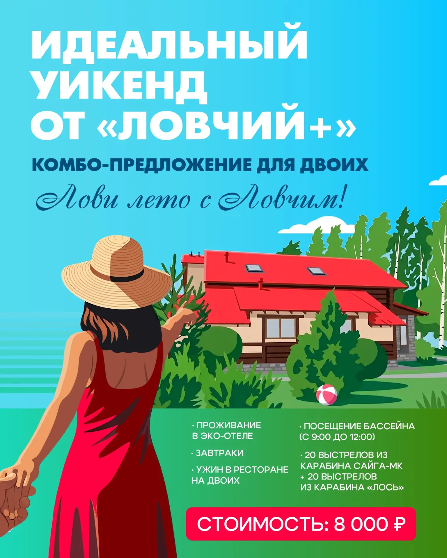 Встречайте лето по-новому с эксклюзивным предложением в Ловчем! ☀️