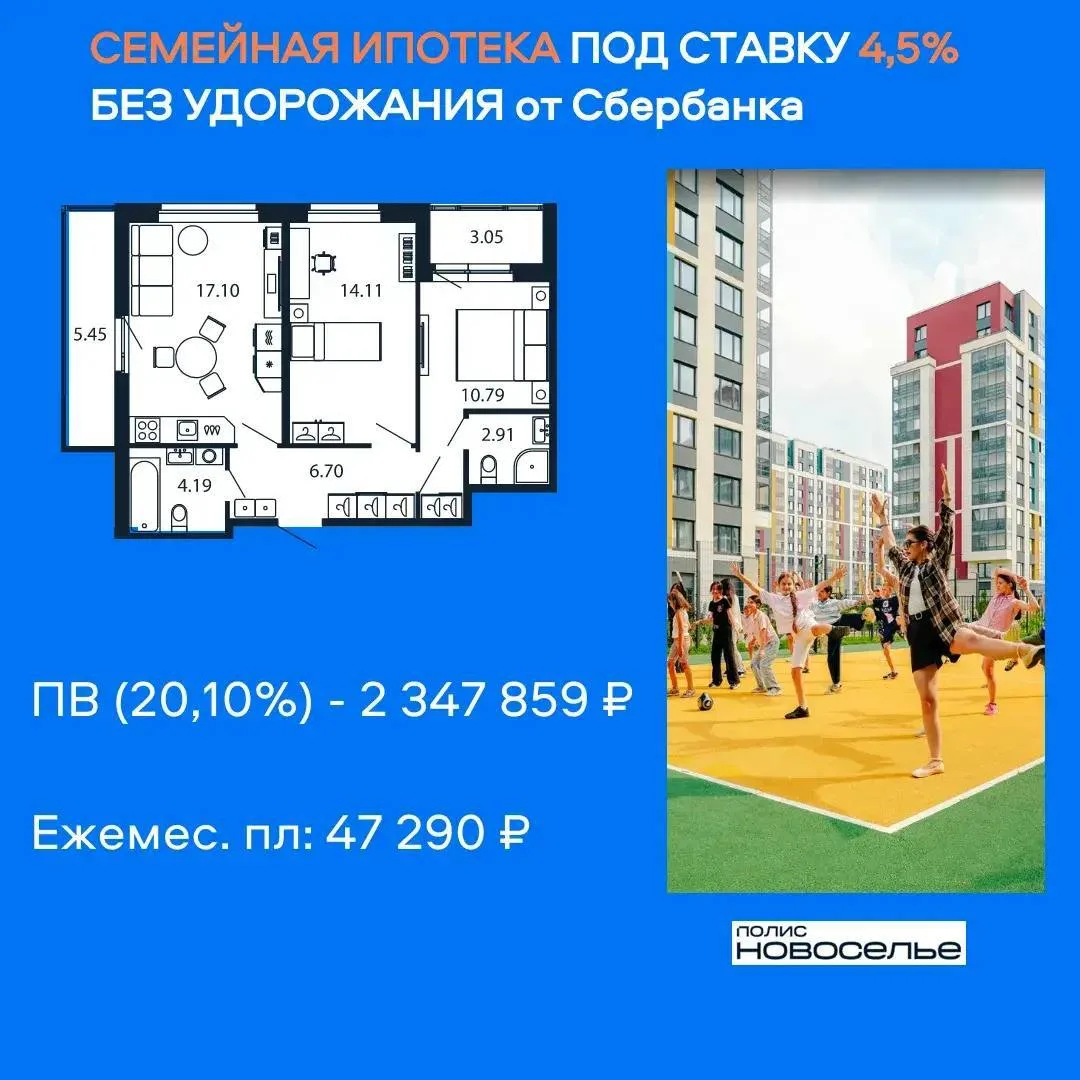 Ставка 4.5% БЕЗ УДОРОЖАНИЯ от Сбербанка в ЖК «Полис Новоселье» 2.1.