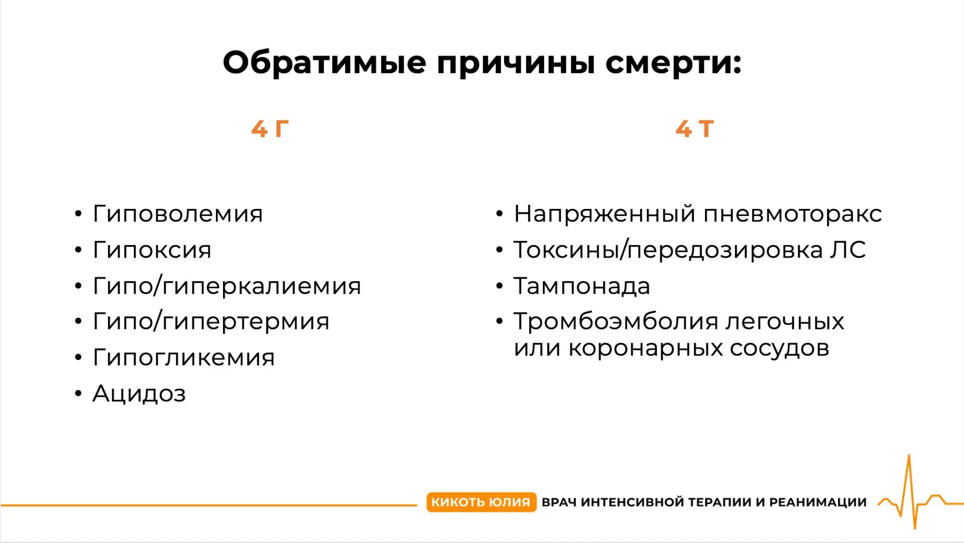 слайд из 2-х дневного вебинара "СЛР. Когда RECOVER встречается с реальностью". сохрани ...