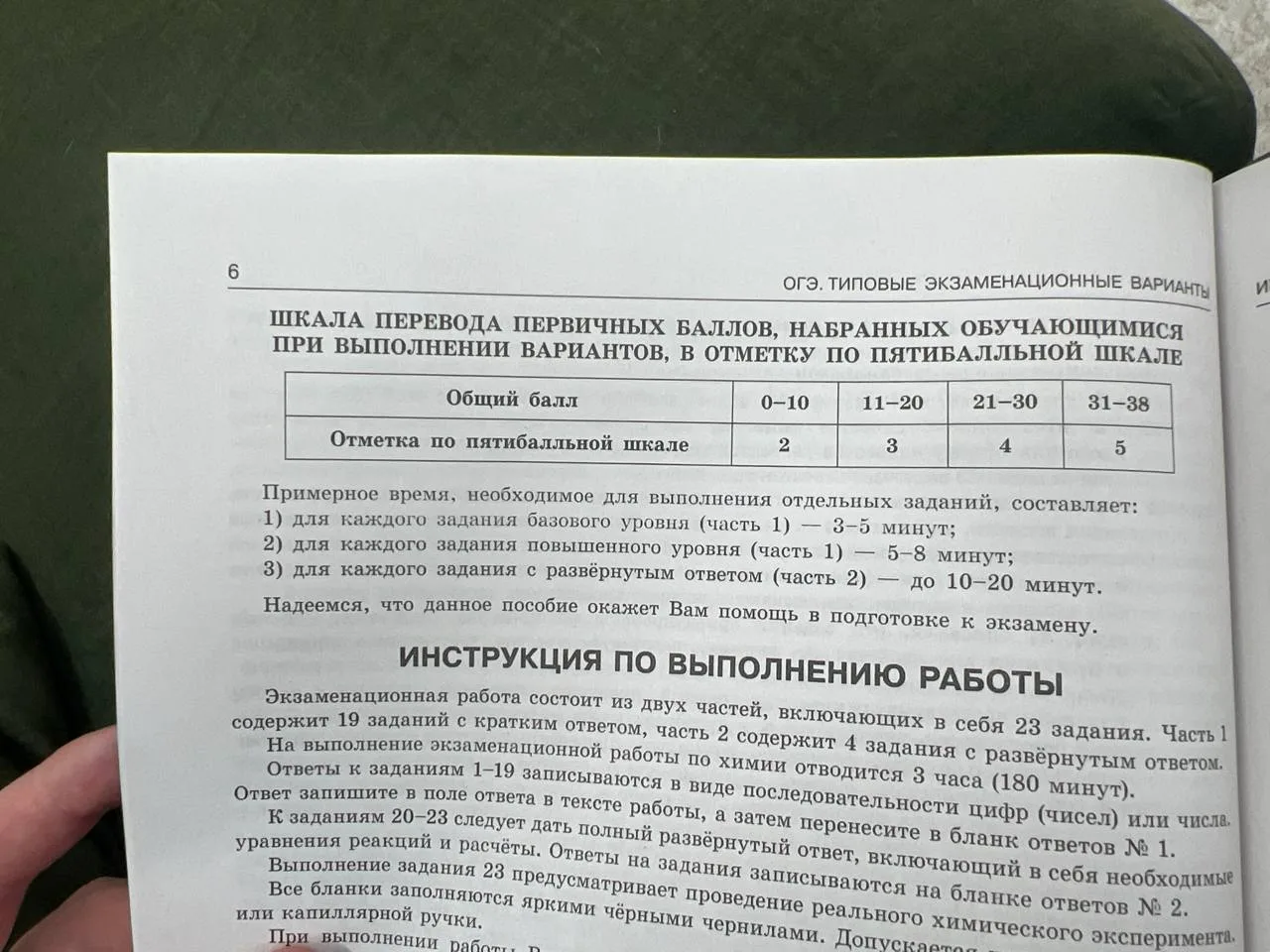 шкалу по химии УСЛОЖНИЛИ