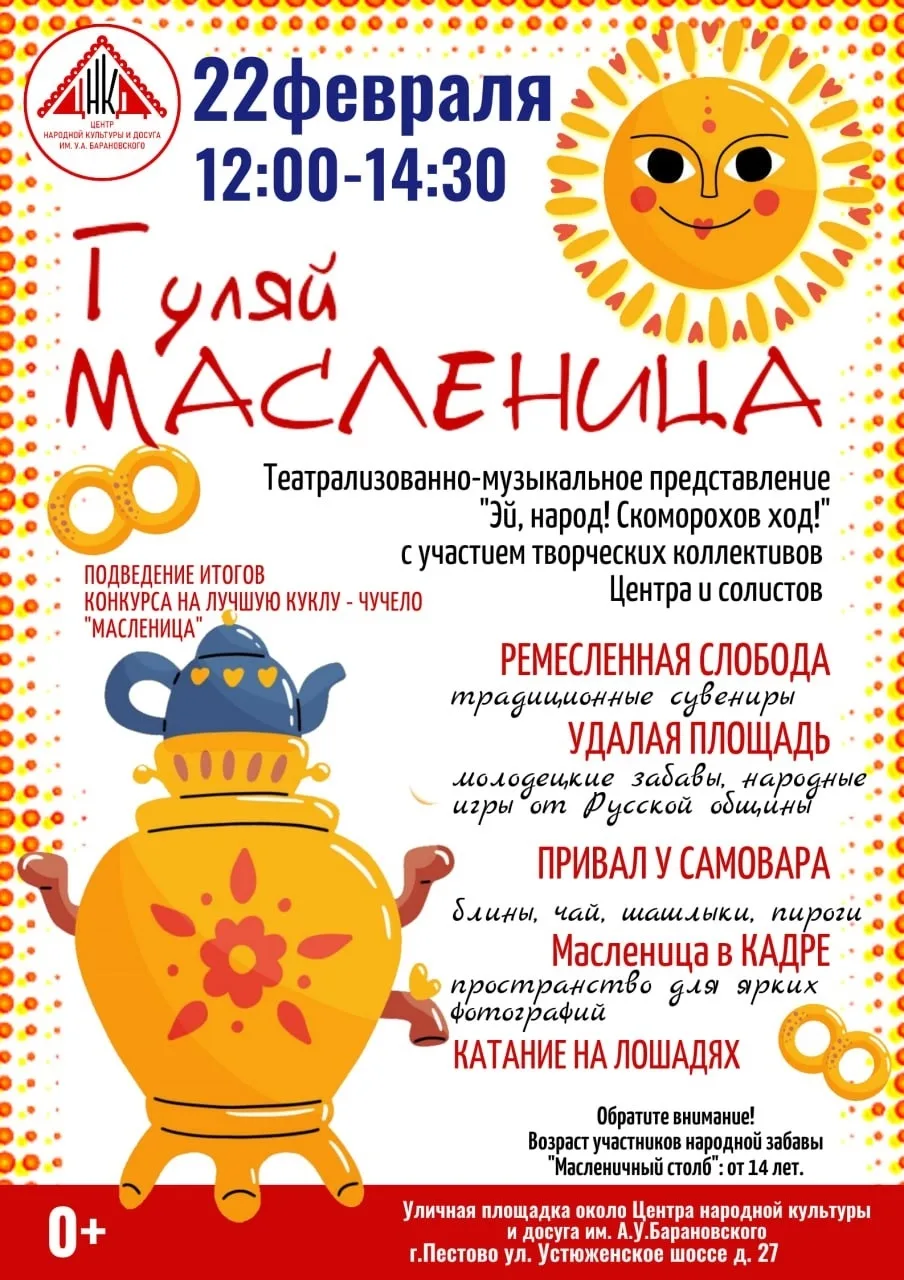 🔆МАСЛЕНИЦА УЖЕ БЛИЗКО 🔆