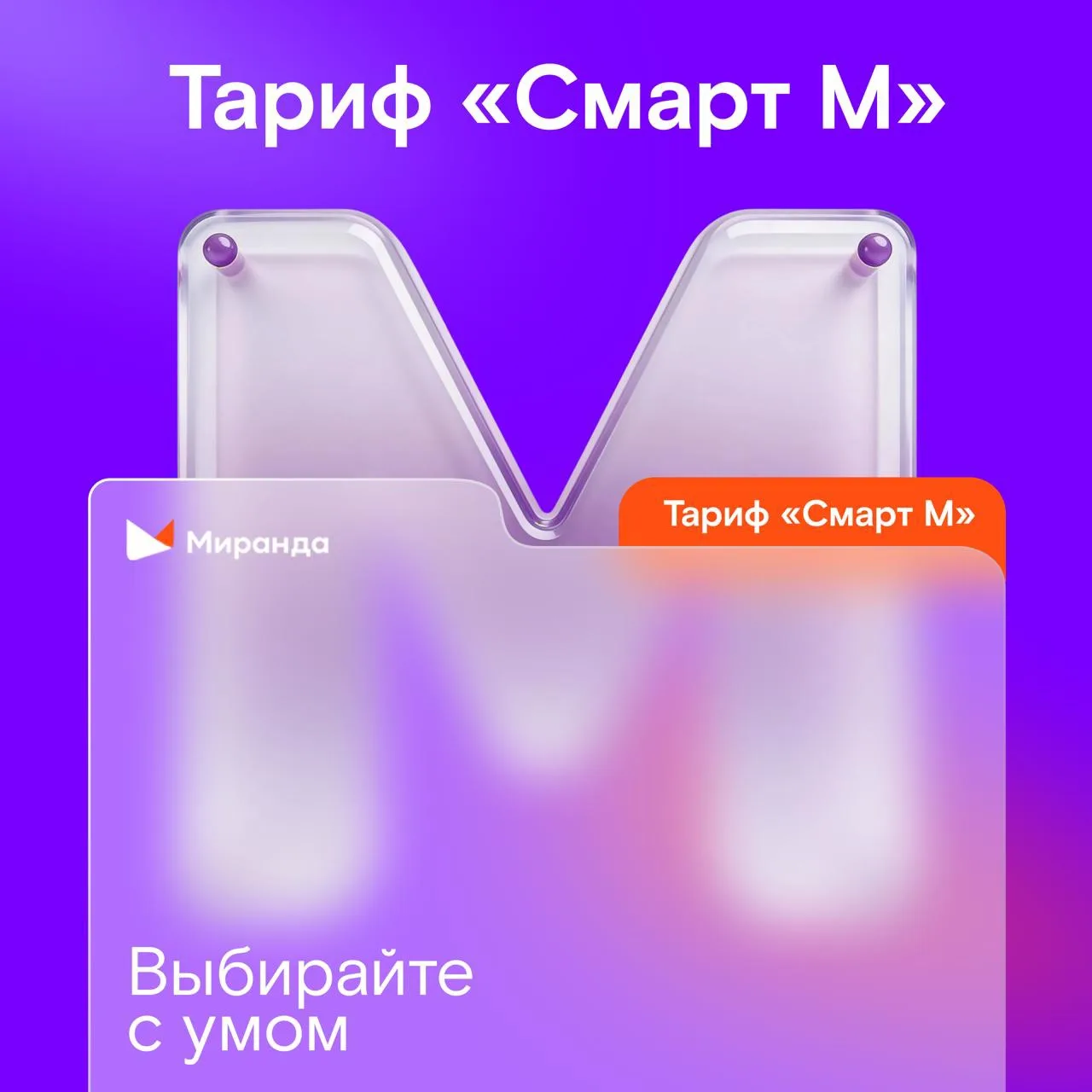 🤓 В мире, где «умными» становятся даже чайники и лампочки, связь тоже должна подстраиваться под чел