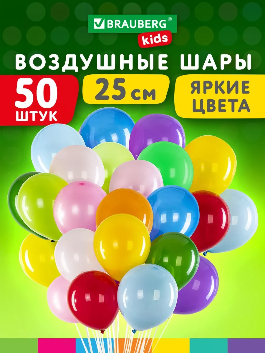 ⚡️ Шарики воздушные, набор для фотозоны на день рождения, Brauberg