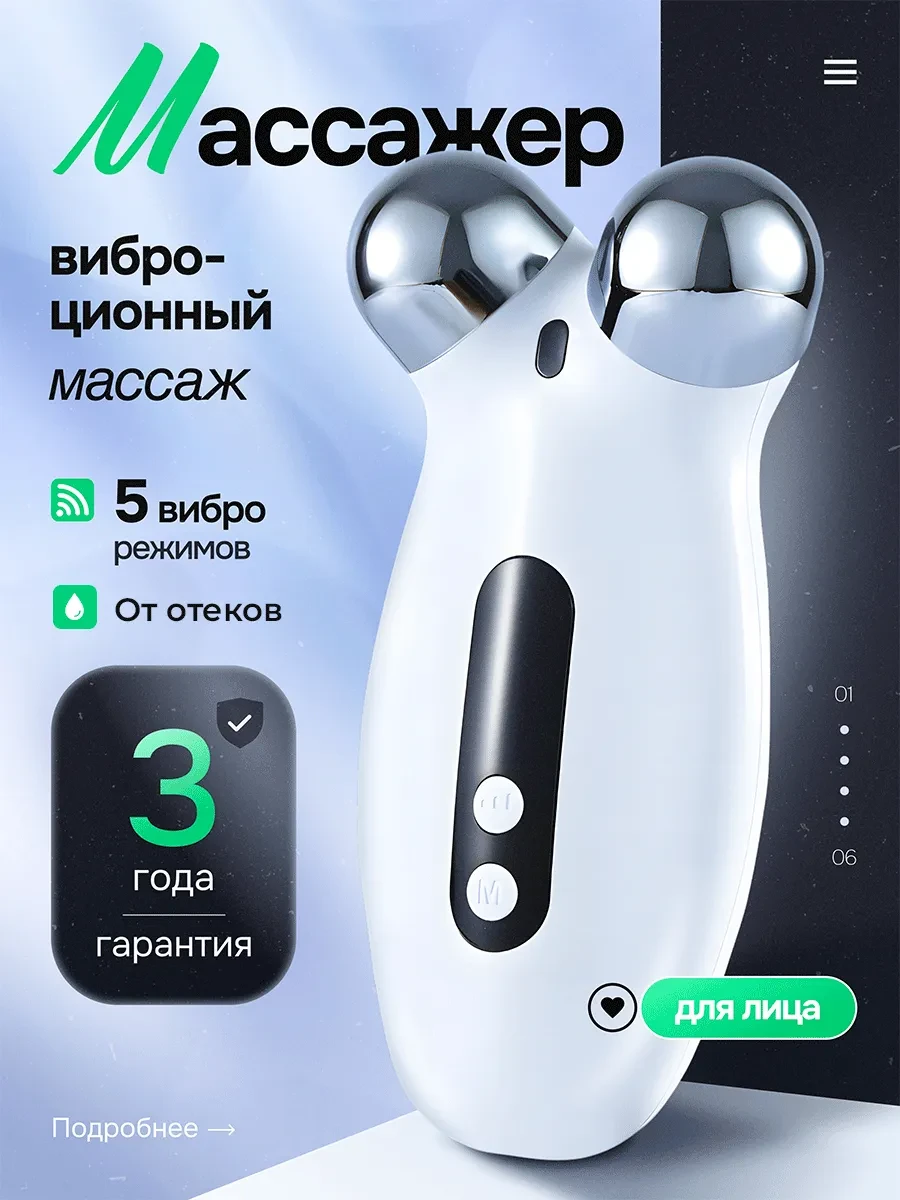 🟨 65,9% Массажер для лица от отеков |