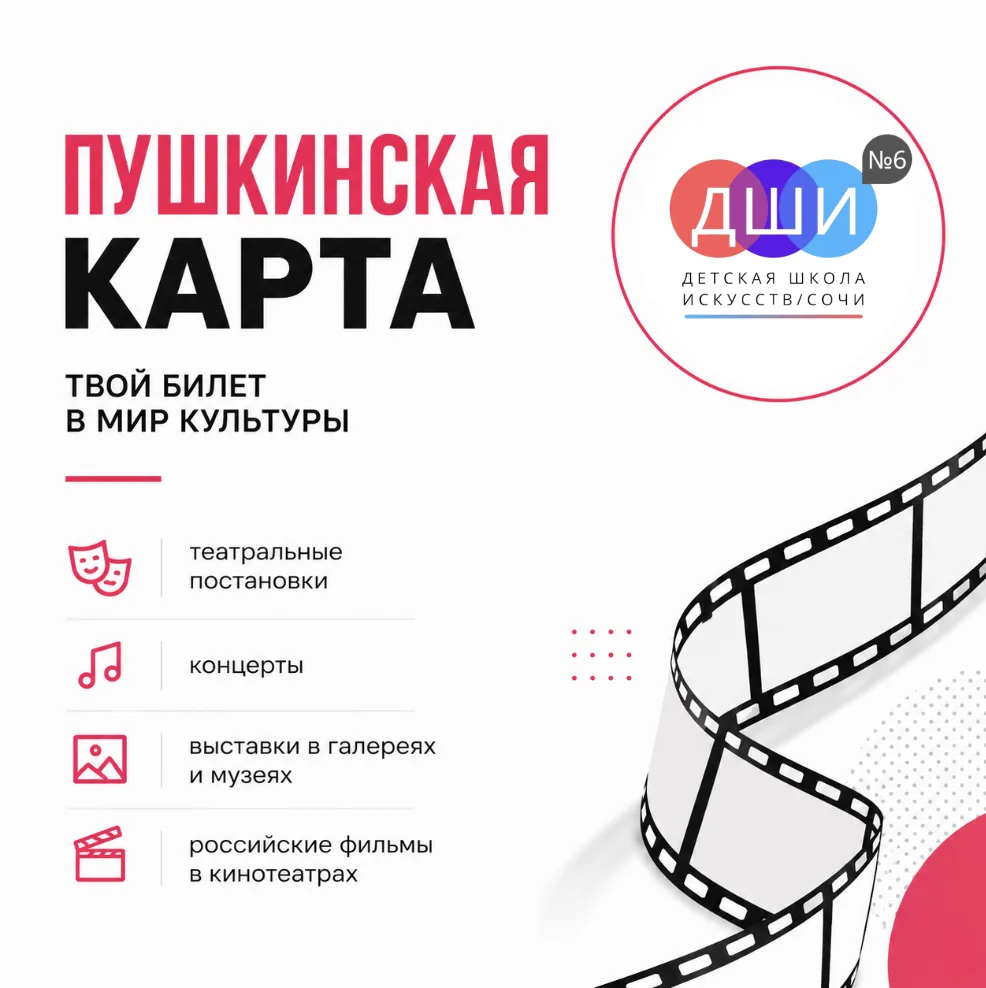 🎟 Как оформить Пушкинскую карту