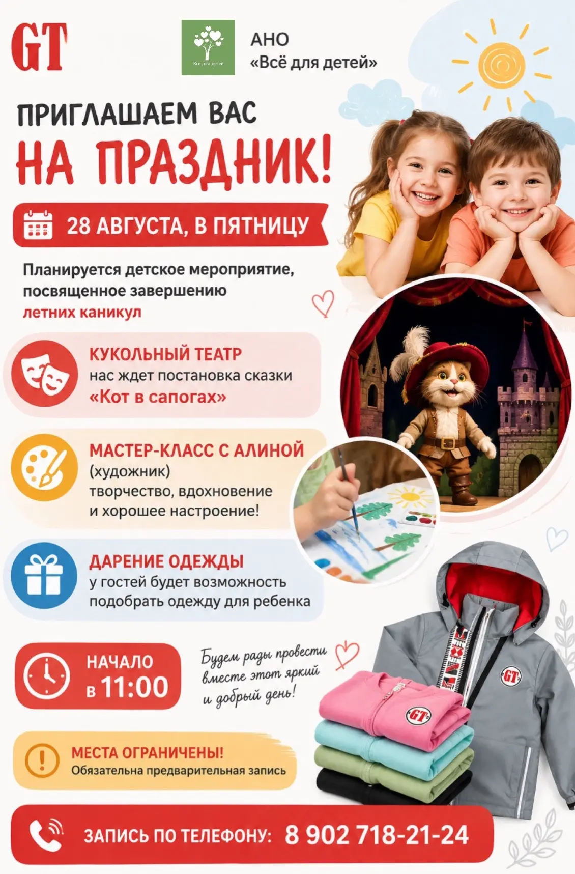🎉 АНО «Всё для детей» приглашает детей и родителей на праздник!