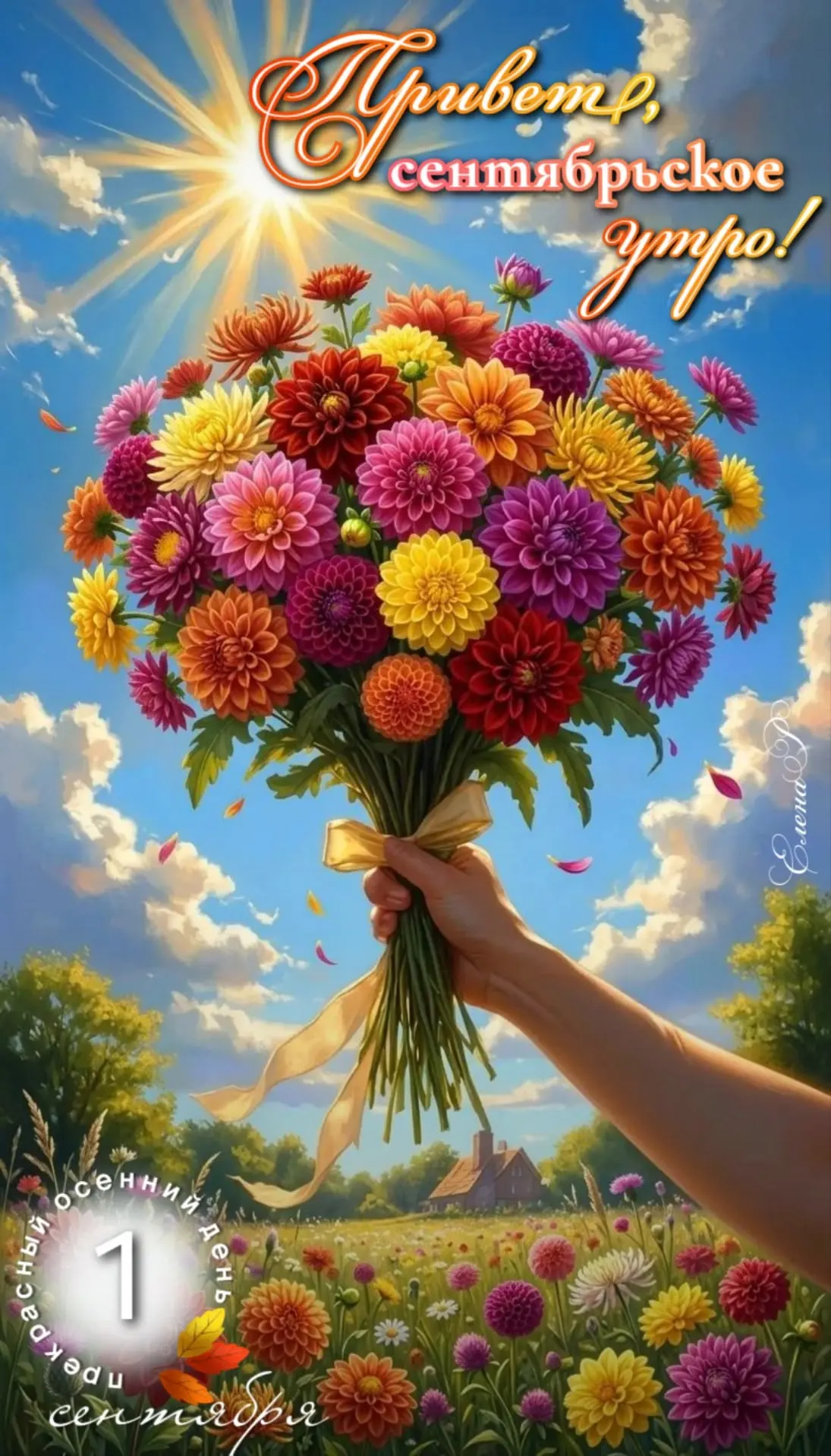 🌞🎉 Чудесного утра! Везения и хорошего настроения!