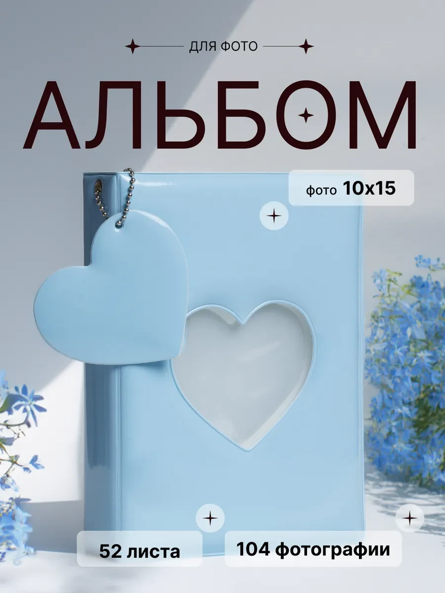 ⚡️ Альбом для фото 10на15 с рамкой, YOMEMS