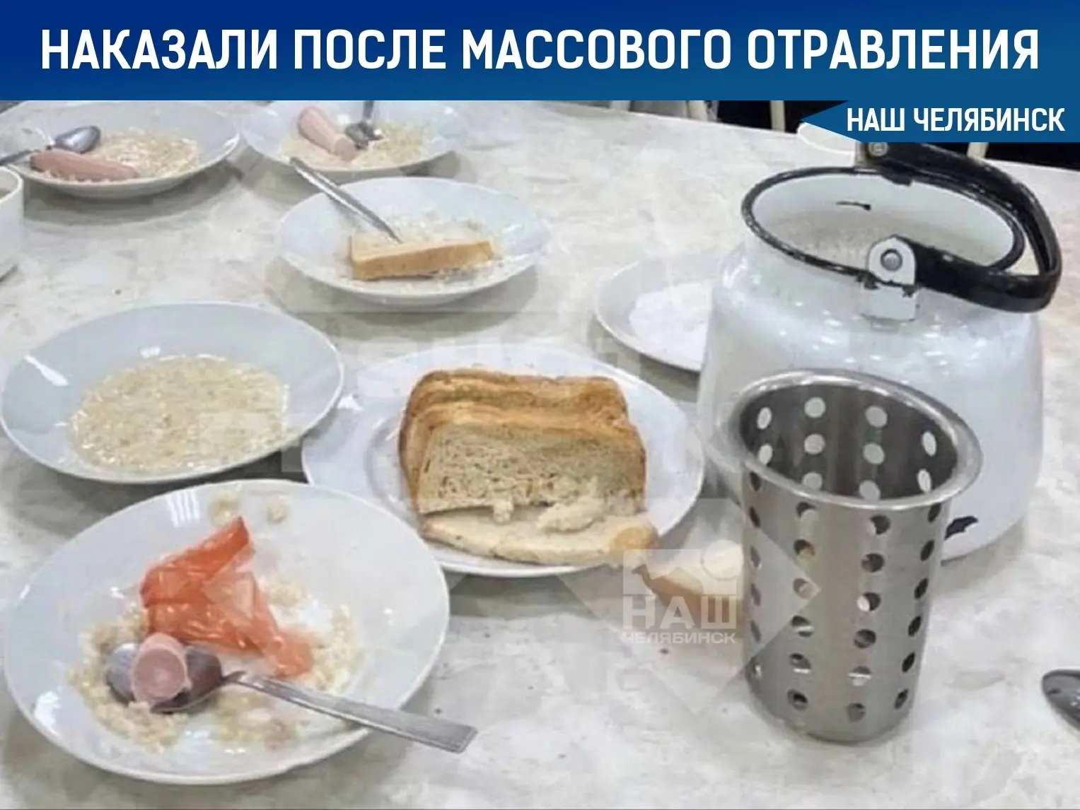 🏫 Директора школы наказали за массовое отравление детей