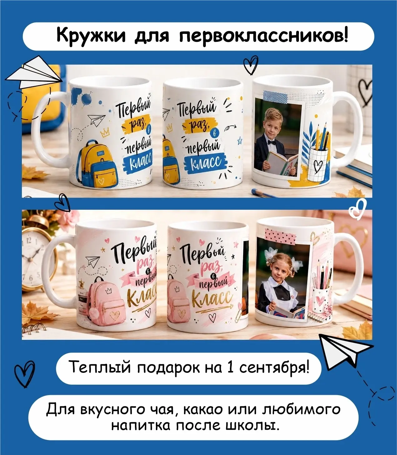 🎒✨ Первый раз в первый класс! ✨🎒