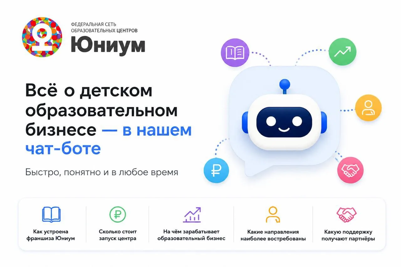🚀 Хотите открыть детский образовательный центр, но не знаете, с чего начать?