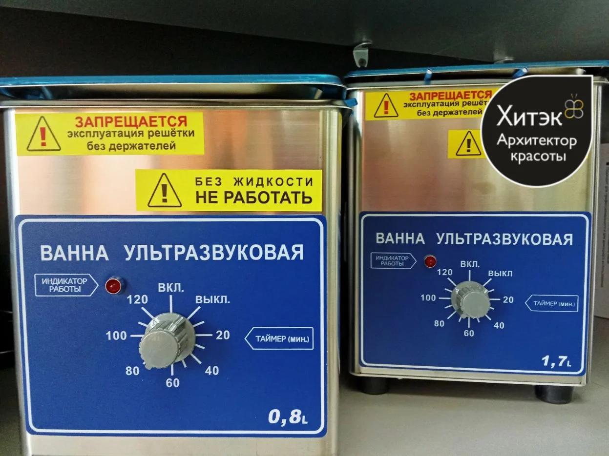 Ультразвуковые ванны 0,8л и 1,7л с Регистрационным удостоверением! 💧✨