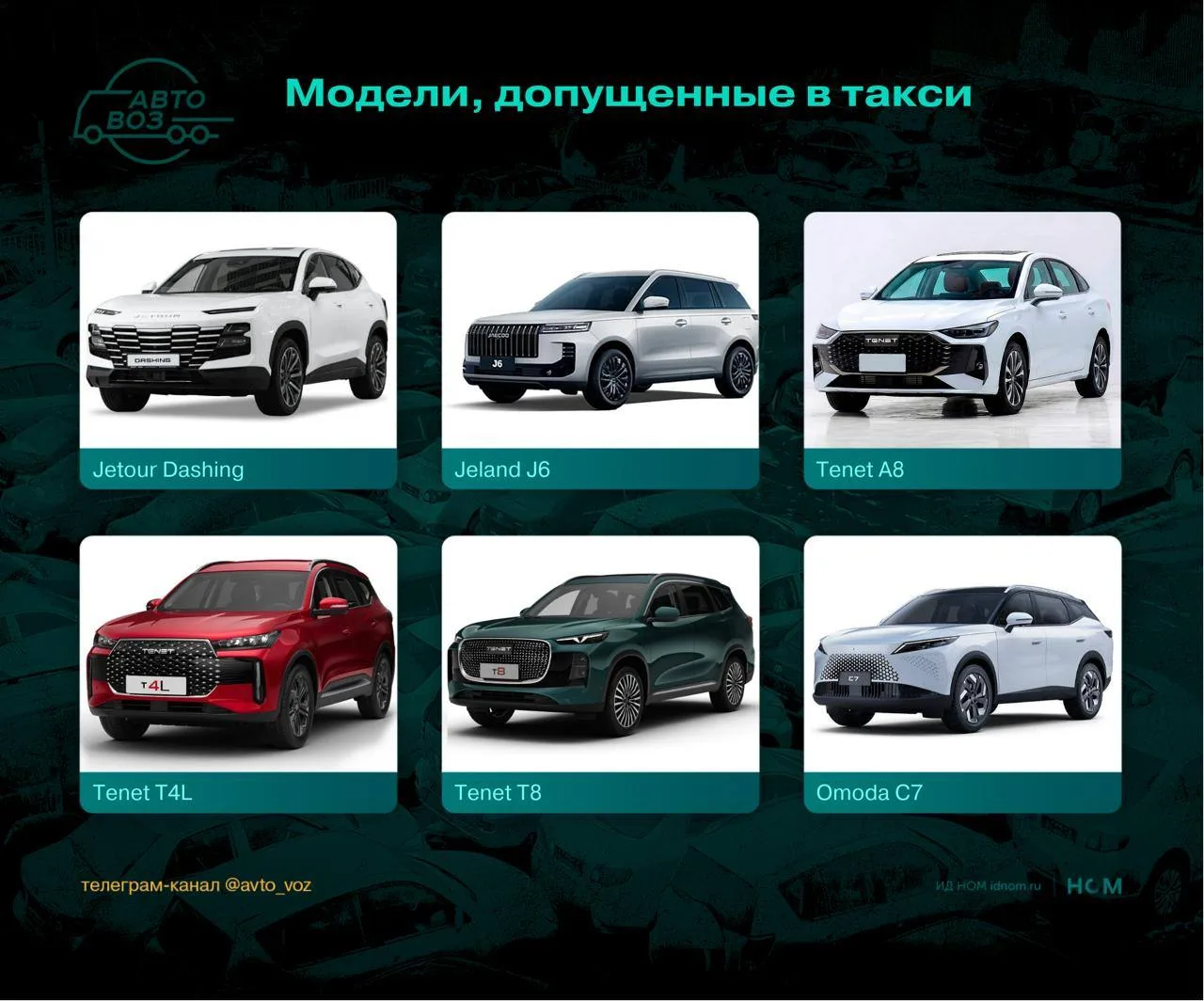 Минпромторг расширил перечень моделей для такси

В обновленный реестр включены ещё шесть моделей, со