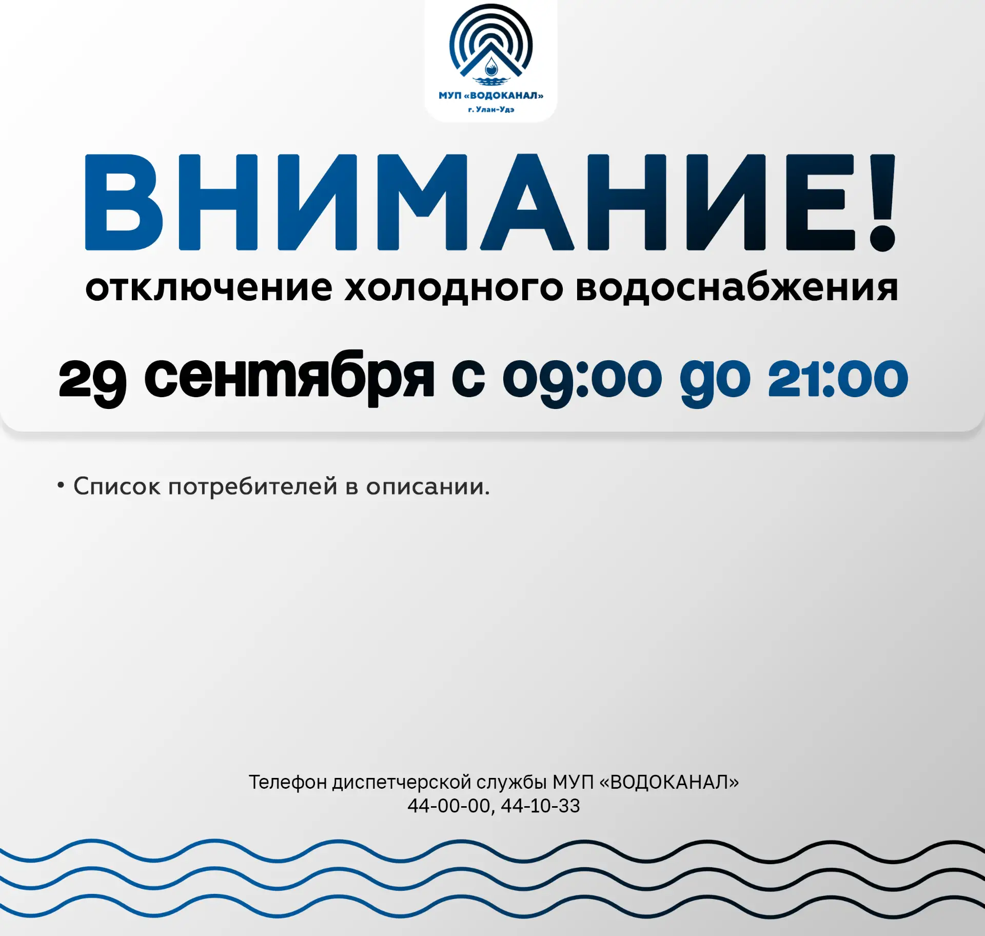 💧 ВНИМАНИЕ! Отключение холодного водоснабжения 💧