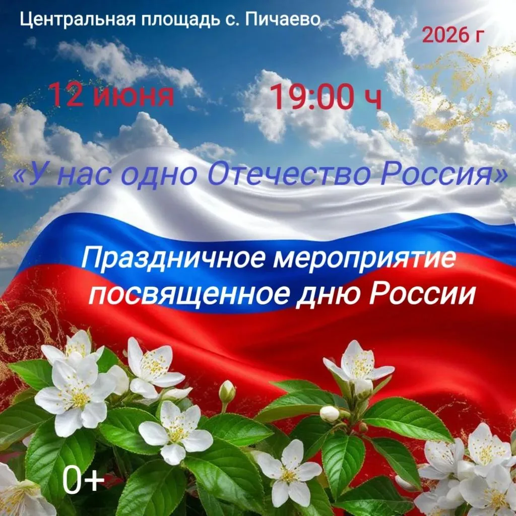 💥 Уважаемые жители и гости села Пичаево!
