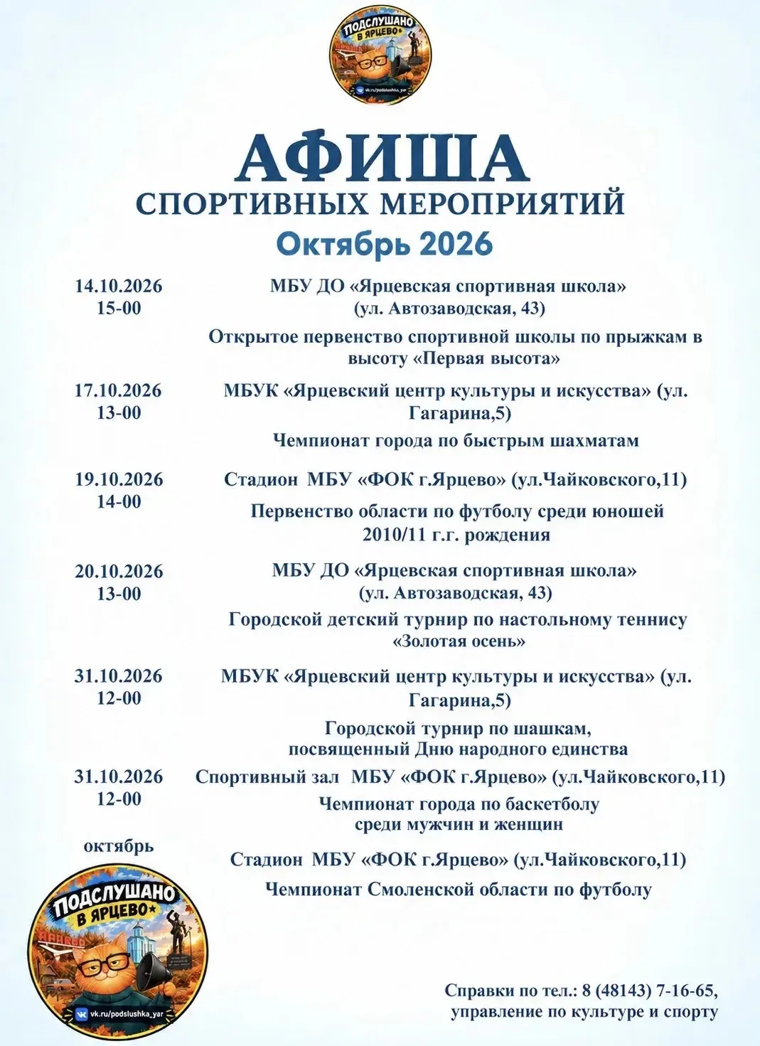 🏆 В октябре в Ярцево пройдёт серия спортивных мероприятий