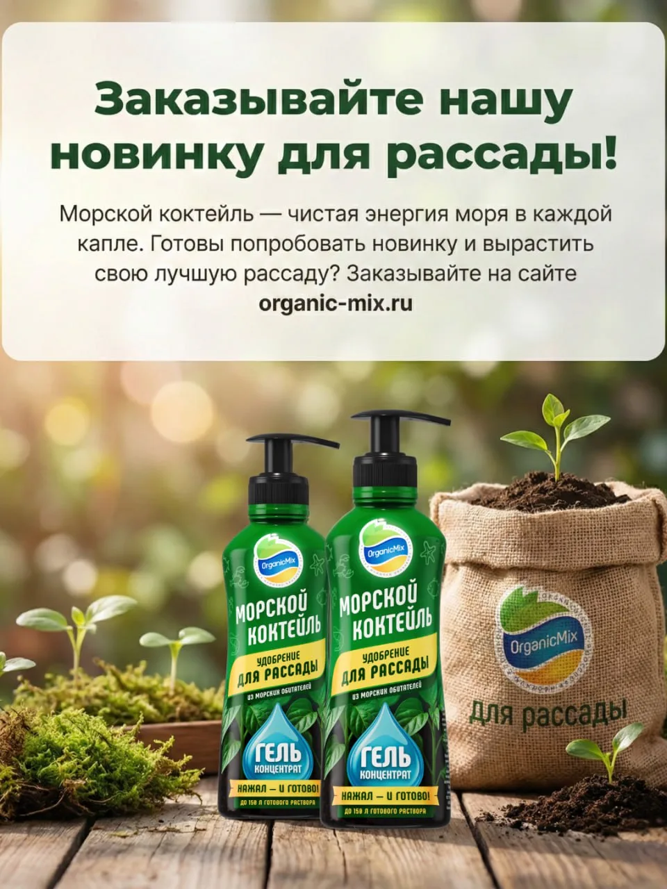 ⚡️ ЭВОЛЮЦИЯ ПОДКОРМОК: РАССАДА БЕЗ ВЫТЯГИВАНИЯ И ГРЯЗНЫХ РУК 🌱  Начинается горячая пора посевов. И м
