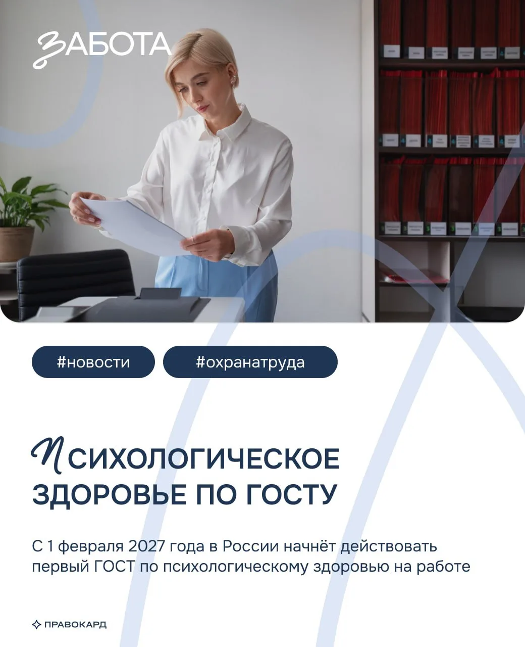 Психологическое здоровье сотрудников – новый контур охраны труда ⚡️
