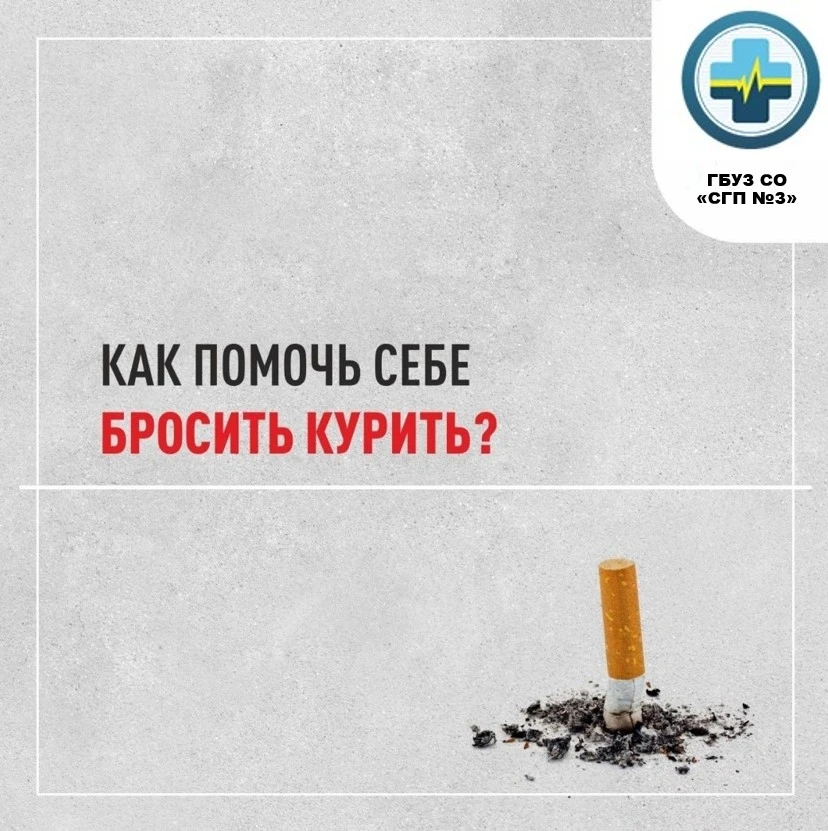 Не растягивайте отказ от курения на длительное время, а сделайте его сразу окончательны...