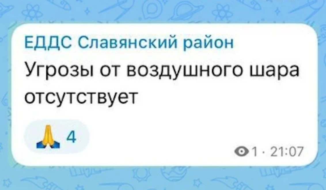 ❗Информация о приближении воздушного шара к Краснодарскому краю не подтвердилась, сообщ...