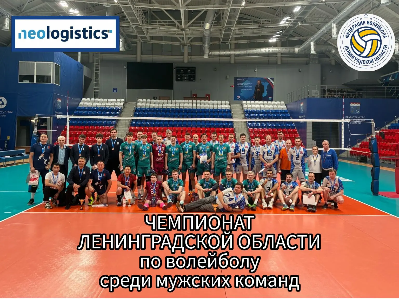30 мая 2026г. прошел главный мужской волейбольный турнир нашего 47 региона - Чемпионат ...