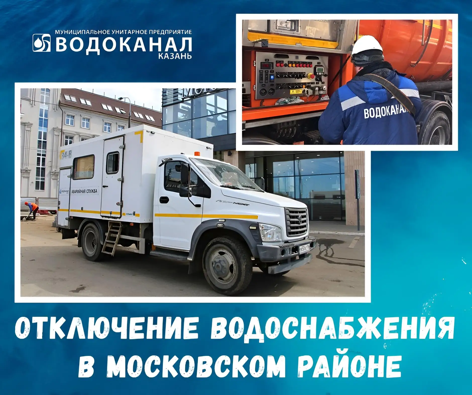 Upd: водоснабжение восстановлено в 14:30 21.05 ‼️Вниманию жителей Московского района – отключение во