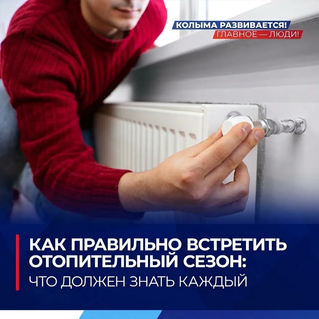 На Колыме поэтапно стартует отопительный сезон