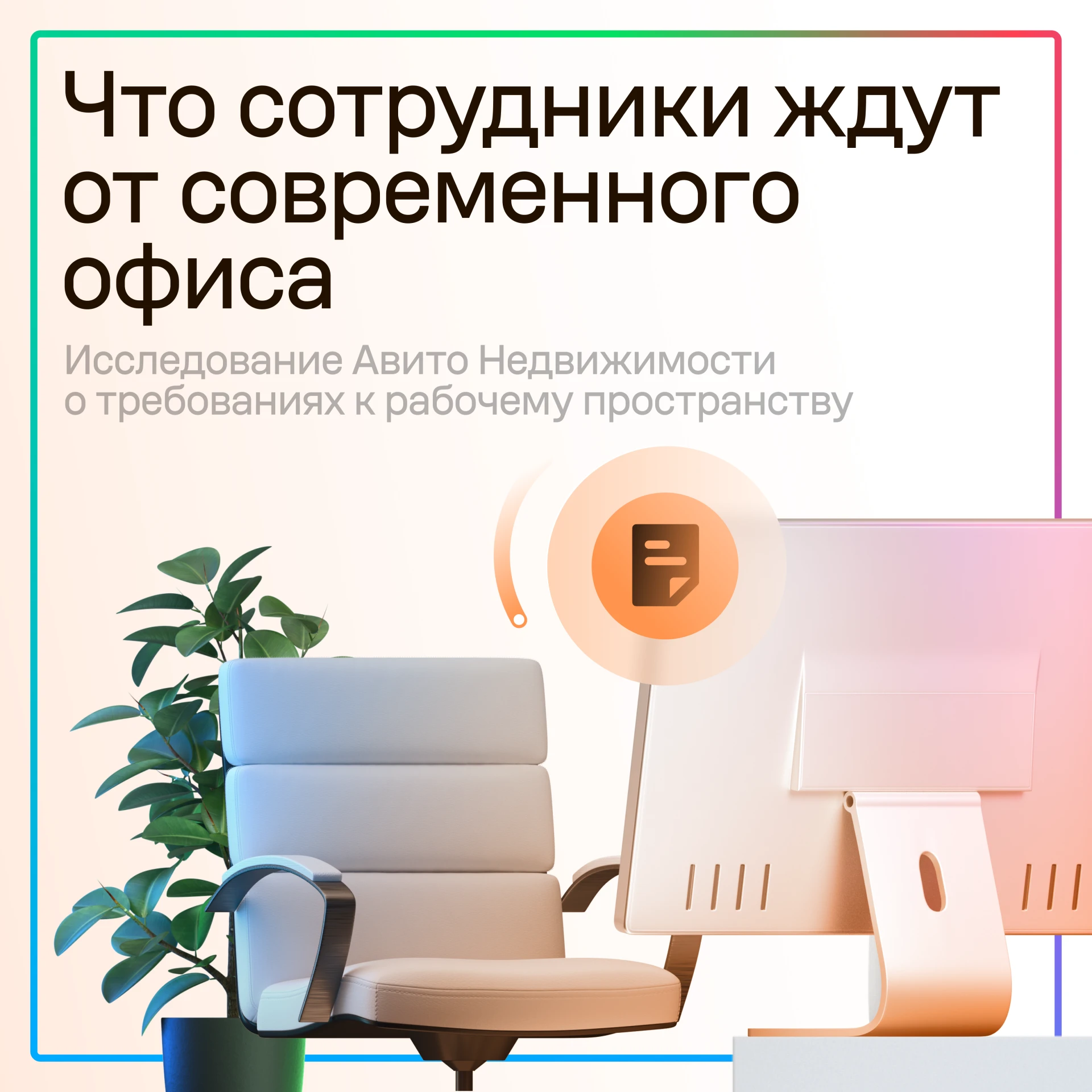 🏢 Как выглядит идеальный офис, по мнению россиян