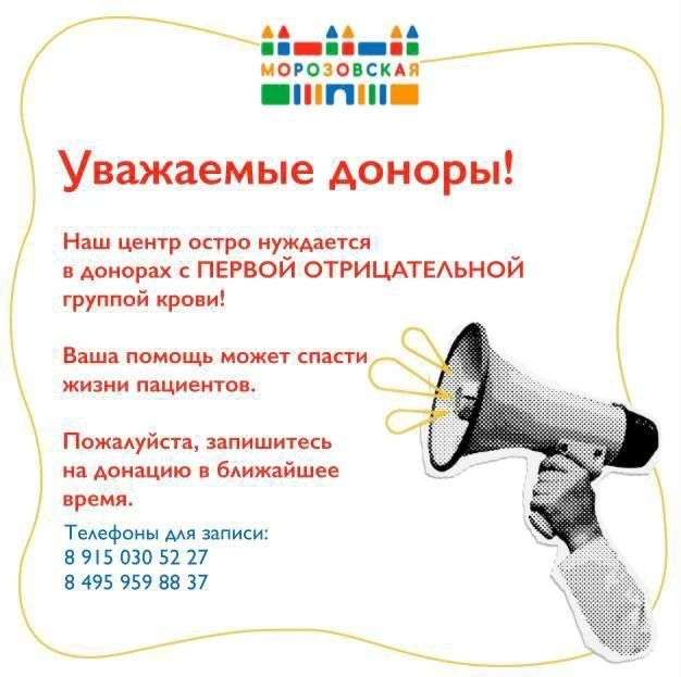 Уважаемые доноры❗️ 
 
Наш центр крови срочно нуждается в донорах с I отрицательной группой крови. 
 