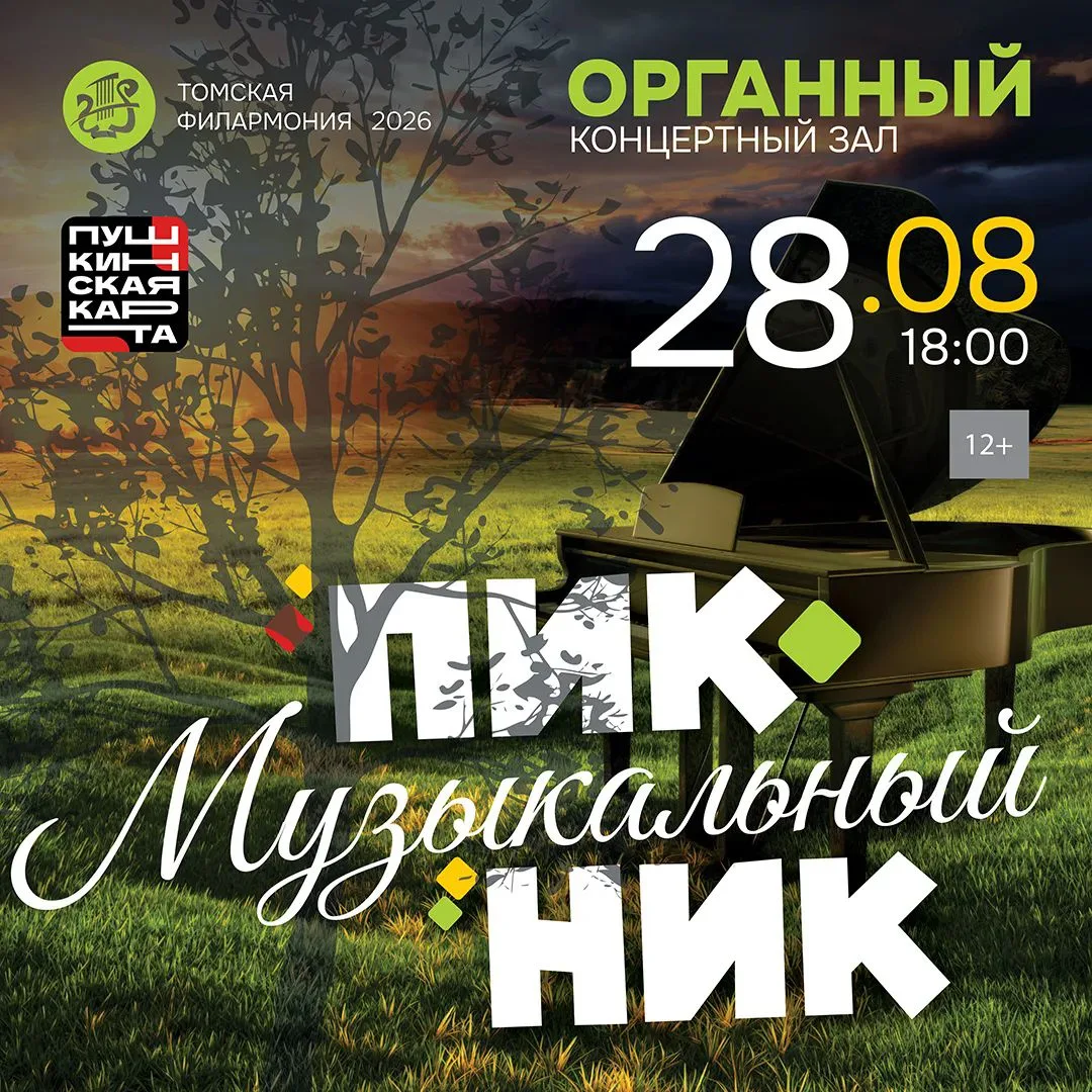 🎶 Переносим «Музыкальный пикник» под крышу!