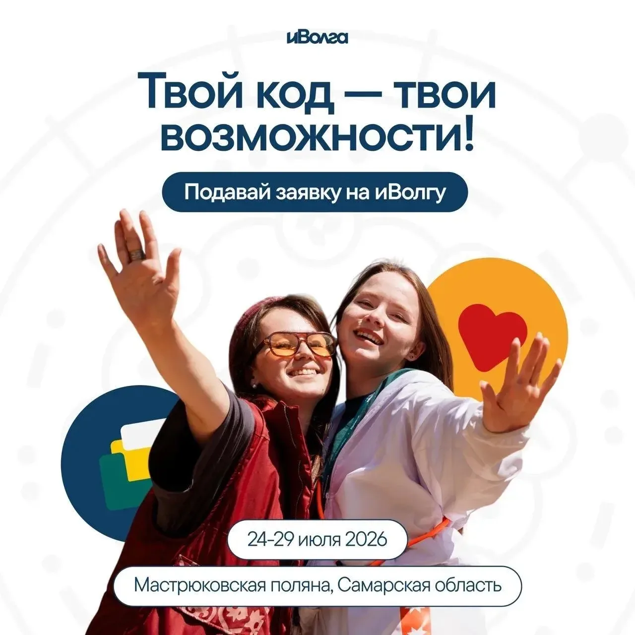 🧩 «Иволга» снова зовёт! Твой код — внутри.
