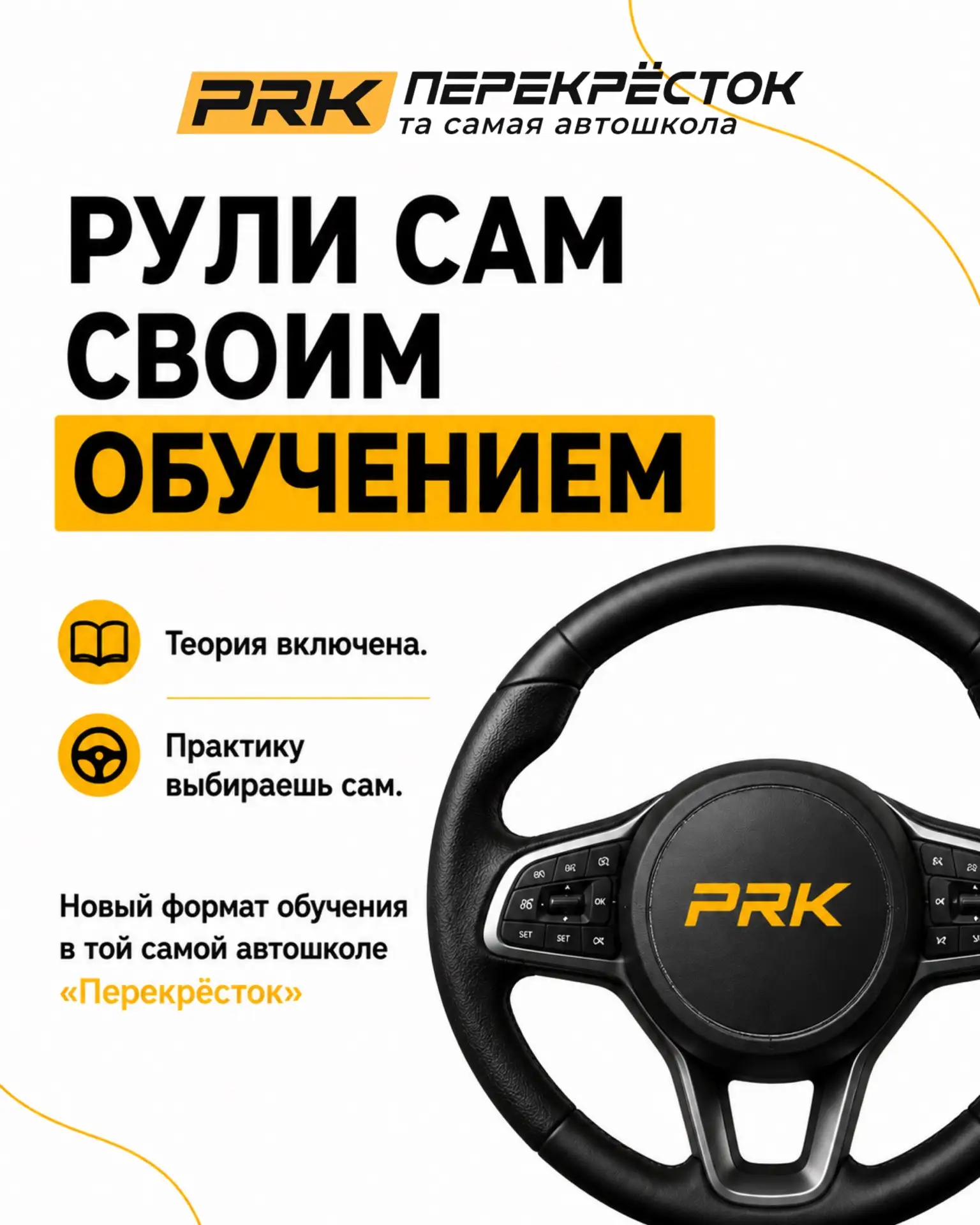 А что, если в автошколе можно самому решать, сколько практики тебе действительно нужно?