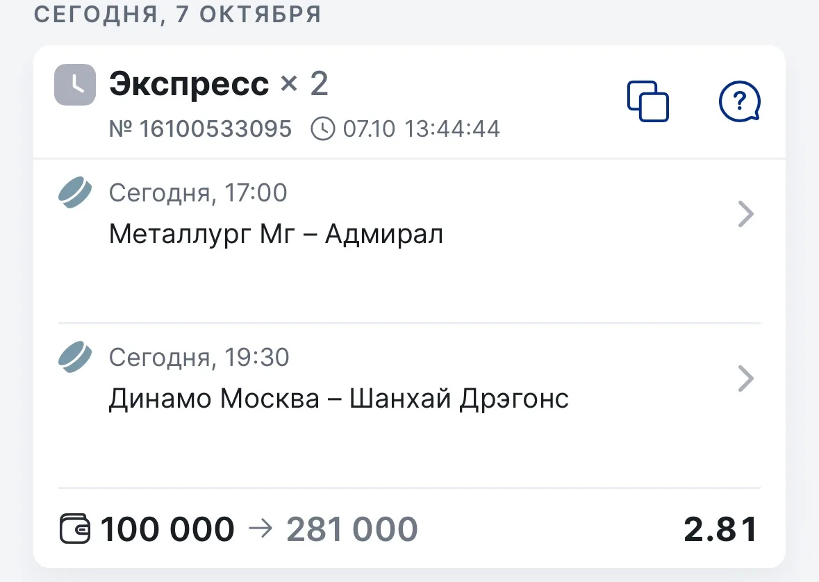 ГОТОВ ЭКСПРЕСС НА КХЛ 2.81 КФ