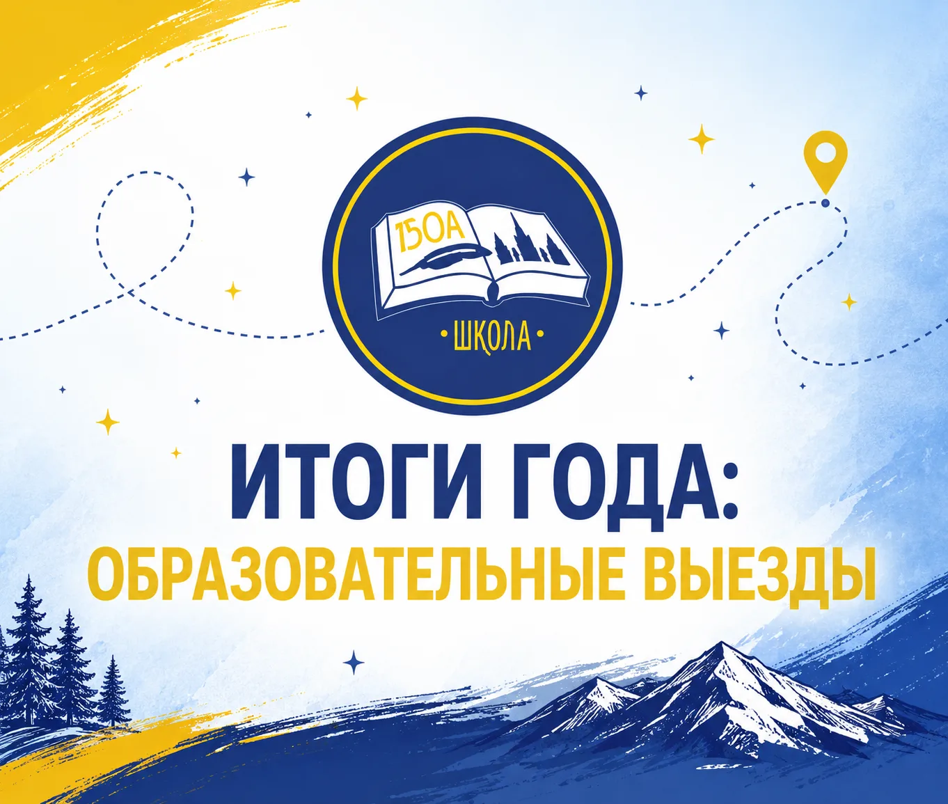 Итоги года: образовательные выезды

🚀Наши ученики ГБОУ Школа 1504 доказали, что получать знания мож