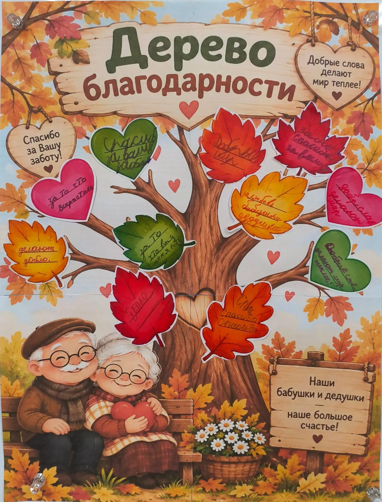 Акция «Я благодарен»