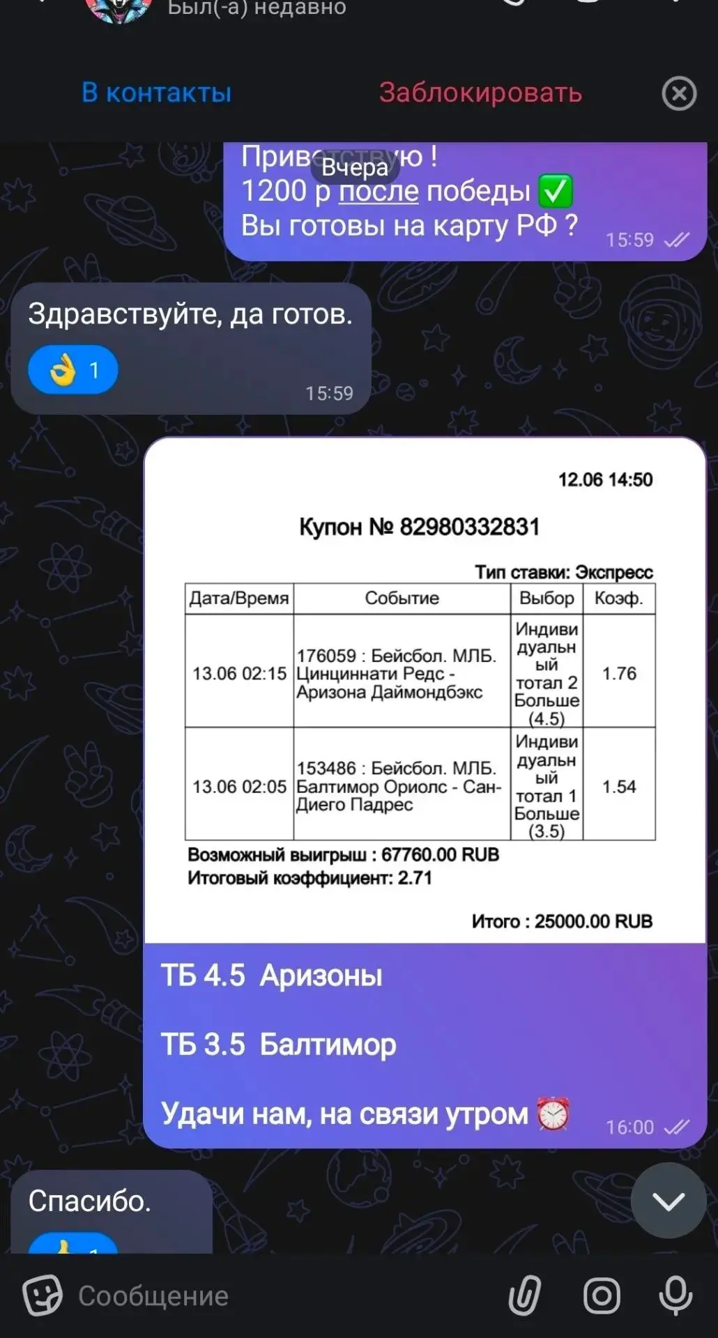 Вот отчёт нашего вчерашнего 
экспресса 2.71 ✅ 🇺🇸 МЛБ 🏆

Играли :
5 от Аризоны ⚡
4 от Балтимора ⚡
