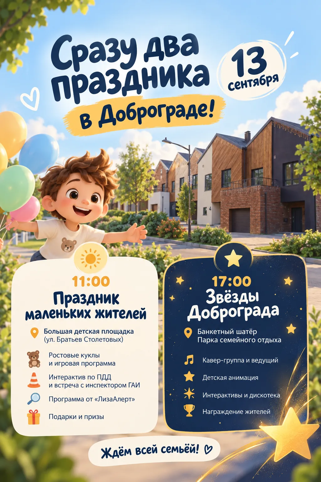 🎉 Уже 13 сентября ждём всех жителей Доброграда на двух ярких праздниках!