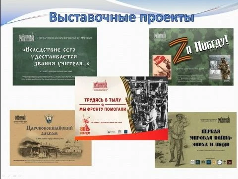 Предлагаем ознакомиться с историко-документальными выставками, подготовленными Государс...